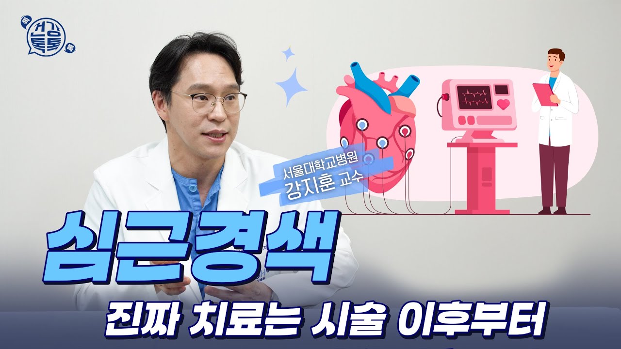 심근경색 스텐트 시술 후 올바른 관리법 #건강톡톡 351회