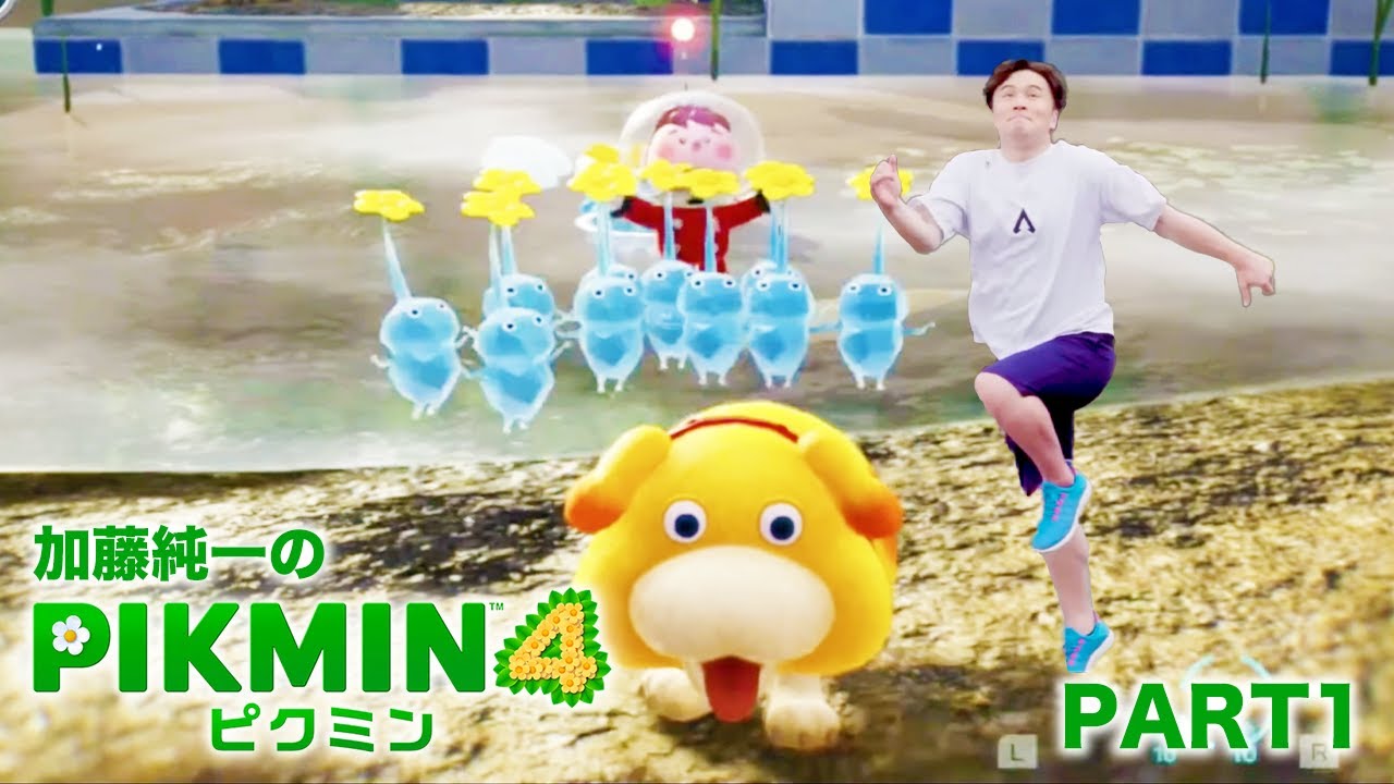 加藤純一のピクミン4 ダイジェスト PART1【2023/09/03】