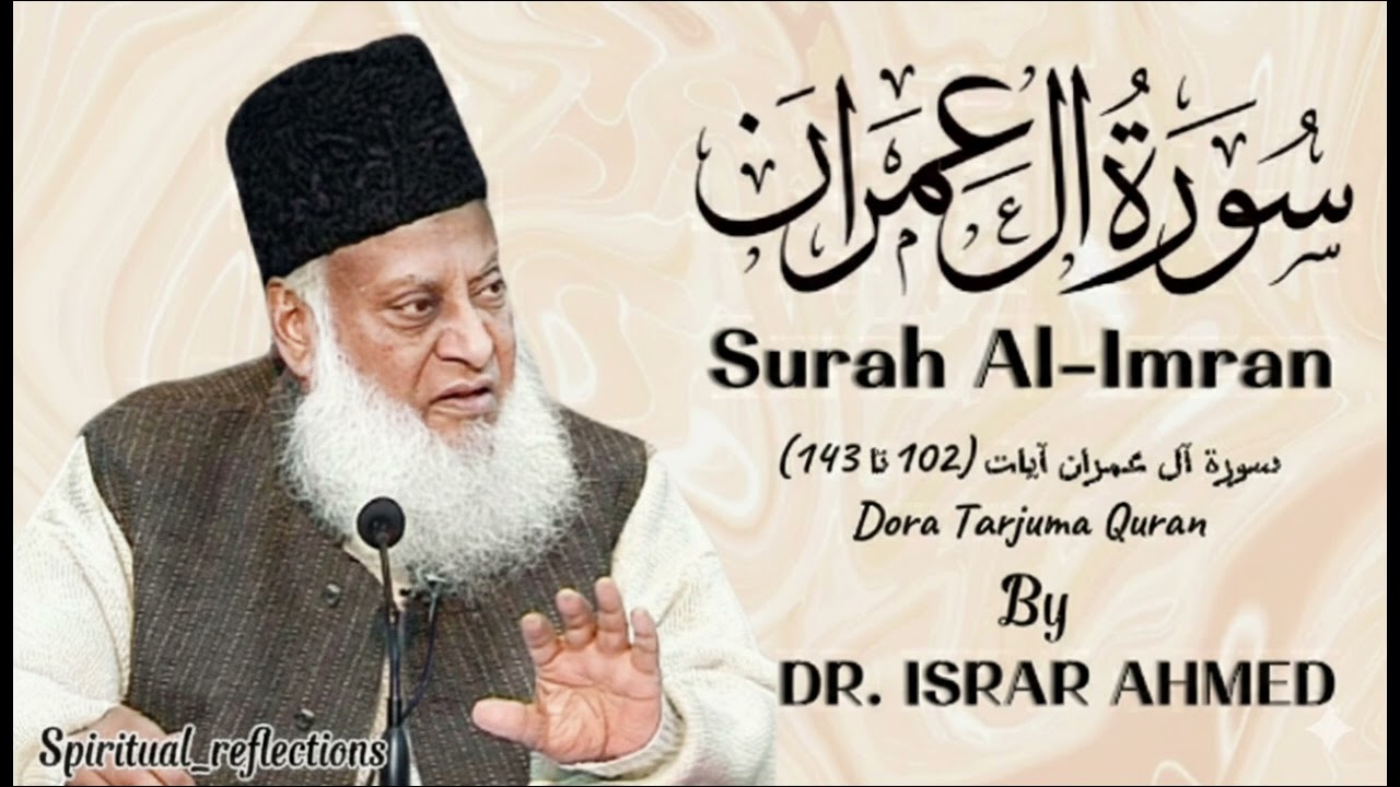 سورۃ آل عمران آیات (102 تا 143)EXPLAINATION by DR ISRAR AHMED 