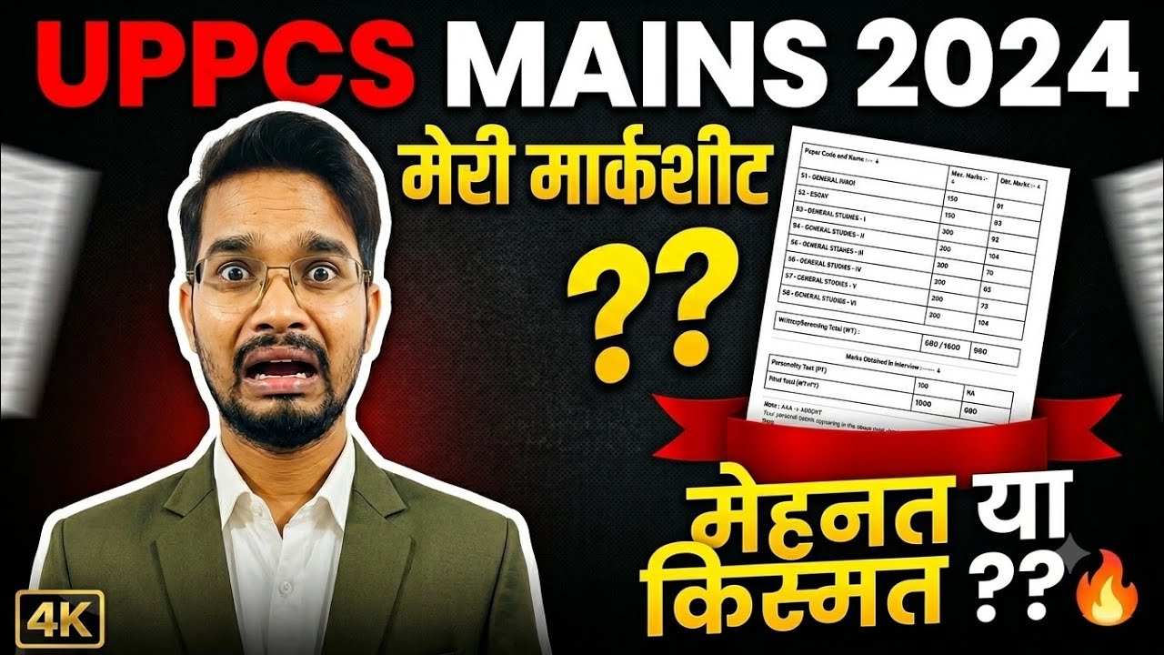 मेरी Marksheet UPPCS MAINS 2024 || Toppers Marksheet UPPCS 2024 || UPPCS MAINS 2026 || Sharad Sir