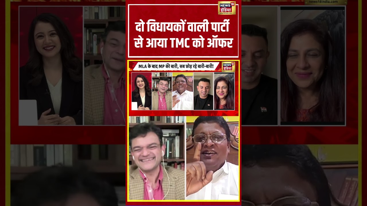 Goonj : दो विधायकों वाली पार्टी से आया TMC को ऑफर | #viralvideo #bengalpolitics