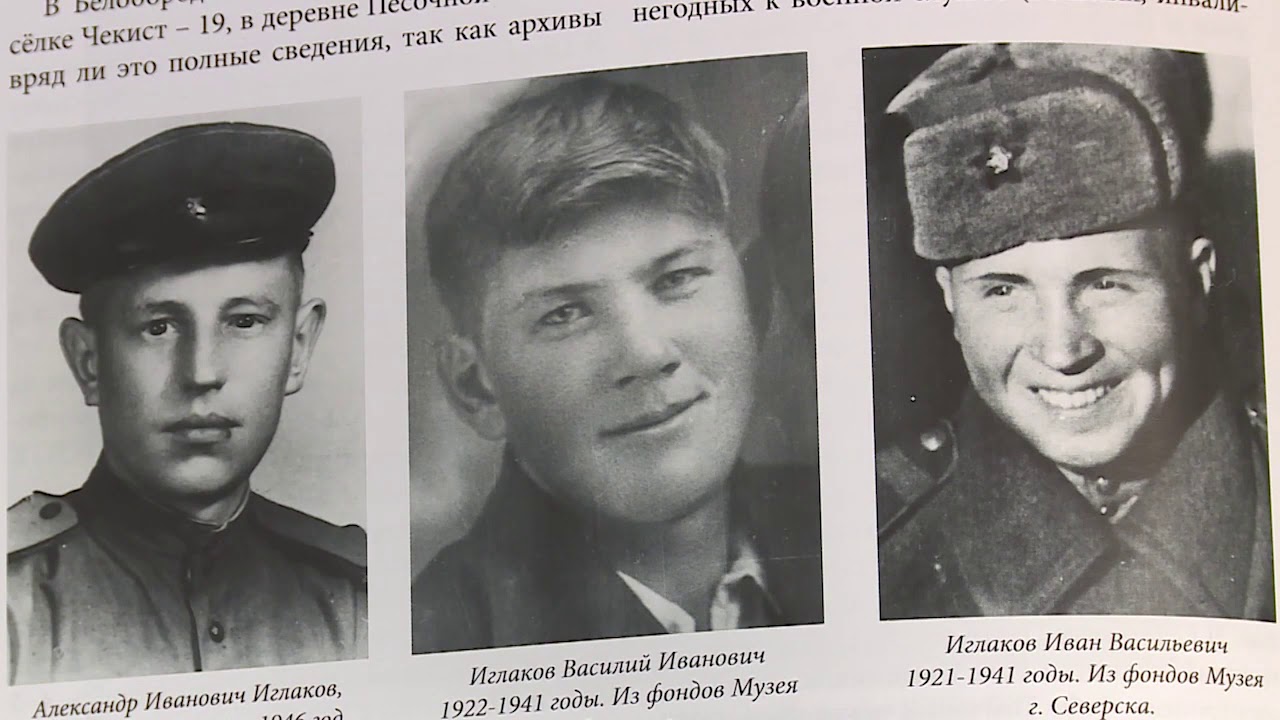 Специальный репортаж  'Северск в годы войны'