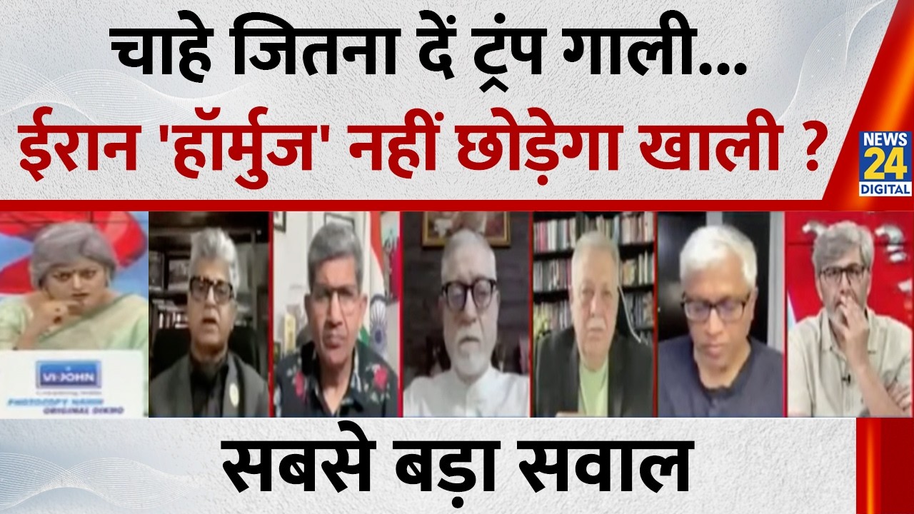 Sabse Bada Sawal : चाहे जितना दें Trump गाली...Iran 'हॉर्मुज' नहीं छोड़ेगा खाली ? Garima Singh