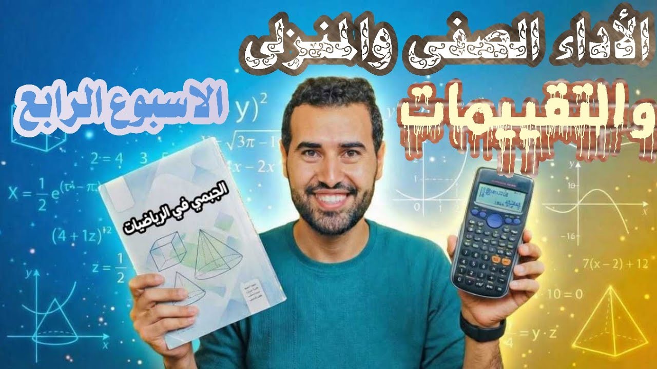 الاداء الصفى والمنزلى والتقييمات & الاسبوع الرابع & للصف الاول الثانوي الترم التانى 💫 (شرح و حل)