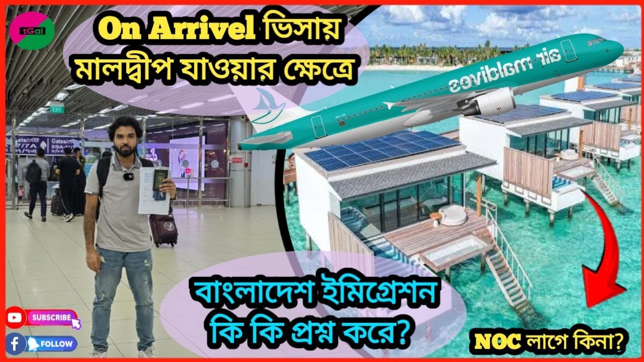 টুরিস্ট ভিসায় বিদেশ যেতে বাংলাদেশ ইমিগ্রেশন কি ধরণের প্রশ্ন করতে পারে ?Tourist Visa immigration Step