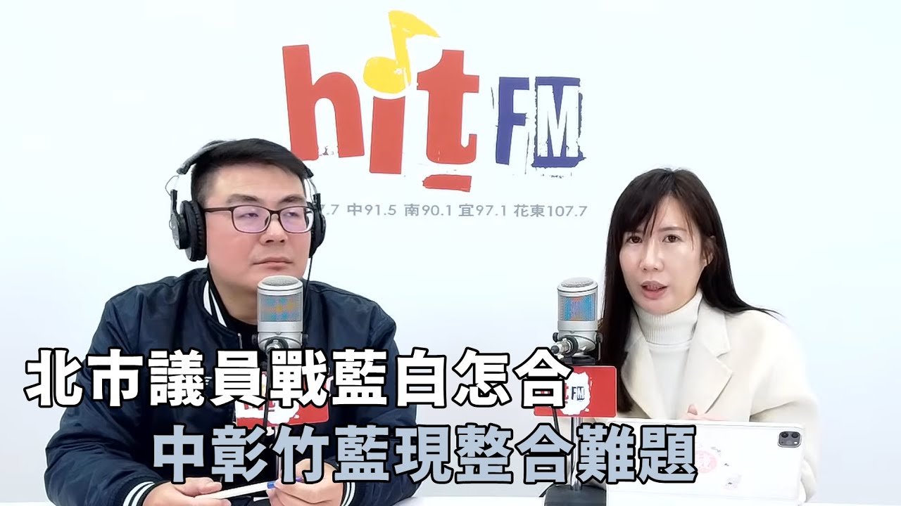 20260202《嗆新聞》黃揚明專訪國民黨台北市議員 柳采葳