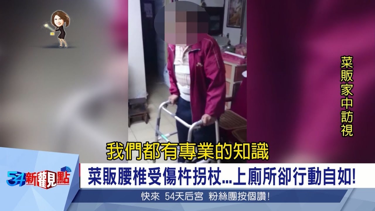 想詐領保險金沒這麼簡單！保險公證人分享理賠爭議 用看的就能拆穿？！｜陳斐娟主持｜【54新觀點搶先看】20181220｜三立新聞台
