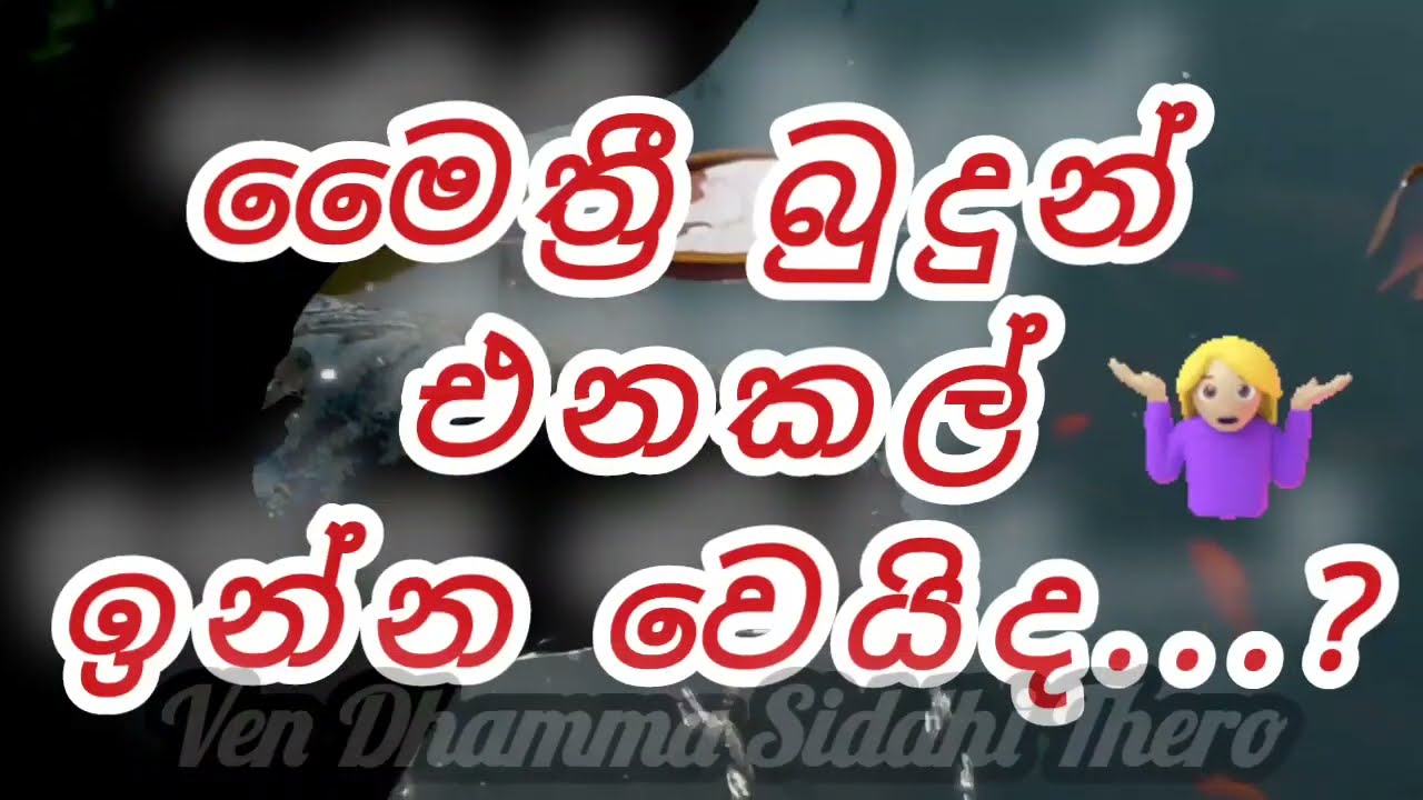 මේ ඔබගේ බුද්ධෝත්පාද කාලයයි | පූජ්&zwj;ය ගුරුගොඩැල්ලේ ධම්ම සිද්ධි හිමි | @dhammasiddhi