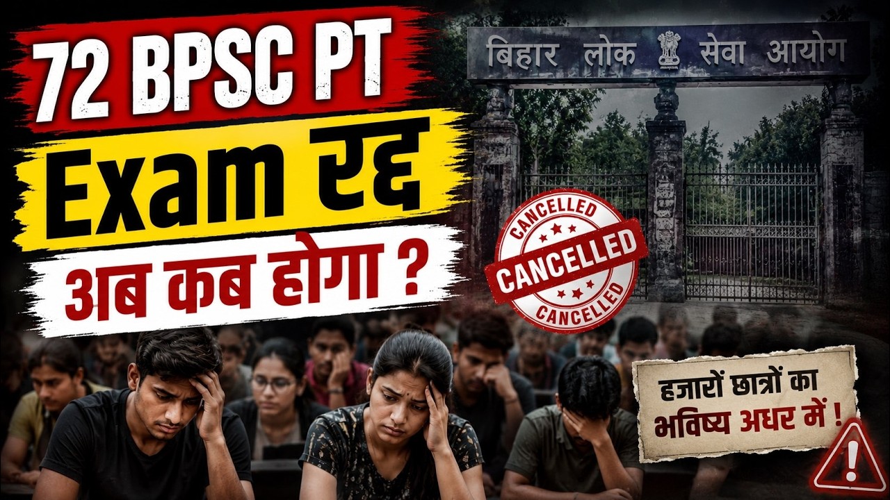 72 BPSC PT Exam Radd Ho Gya - Ab Kab Hoga Exam | 72 BPSC PT New Exam Date - Today News