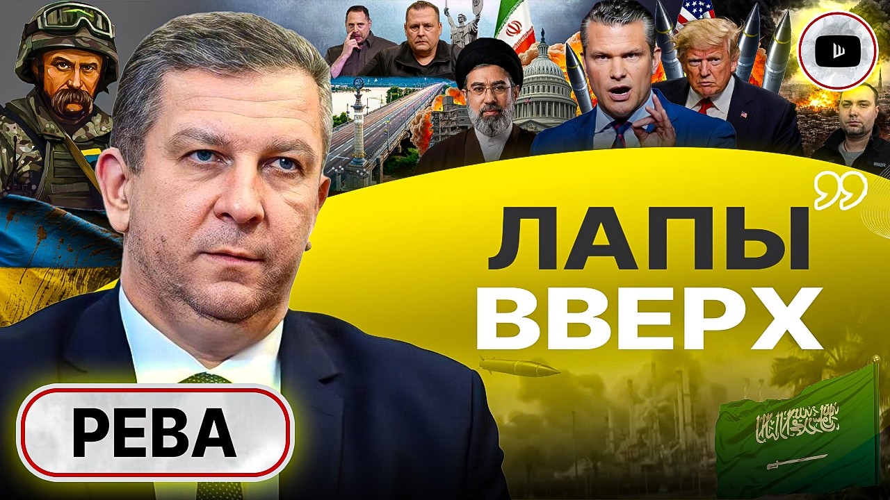 🥷 ПЛАТА ЗА БЕЗОПАСНОСТЬ: ТРАМП ОШИБСЯ, союзников уже НЕТ! Прививка от Ирана. Мундир Буданова - Рева