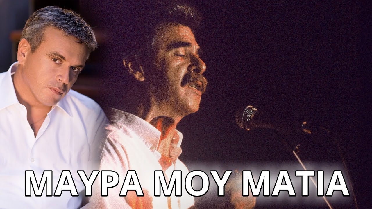 Βασίλης Σκουλάς, Μανώλης Λιδάκης - Μαύρα μου μάτια (Στίχοι - Lyrics) | Greek Lyric Videos