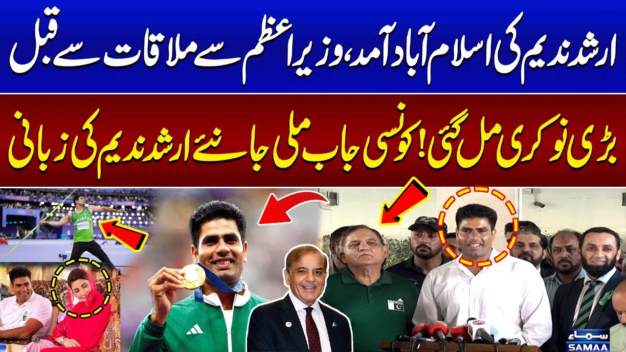 New Job In Arshad Nadeem Pocket !! | Exclusive Talk In Islamabad | SAMAA TV