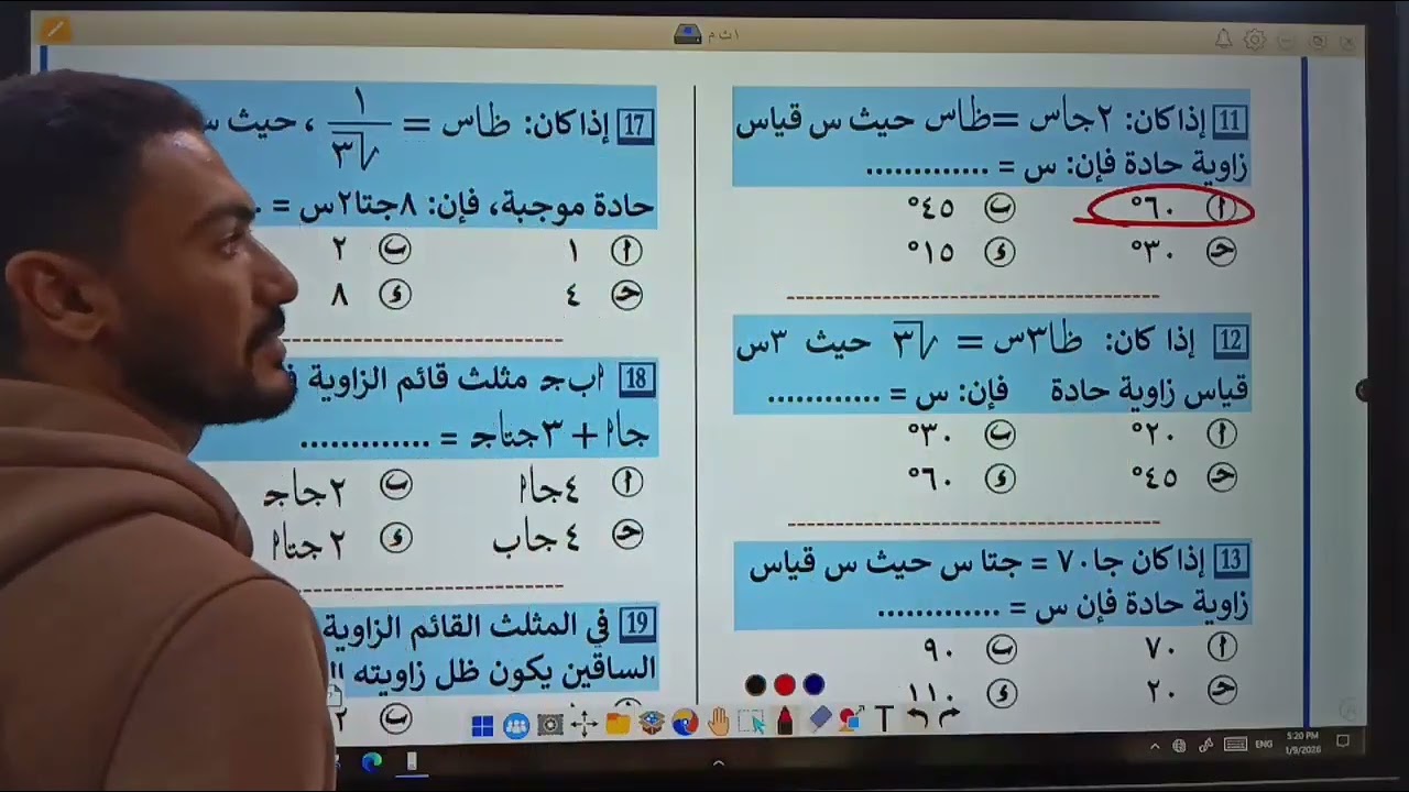 اهم اسئلة الاختر حساب مثلثات و هندسة الثالث الاعدادي الترم الاول مستر أحمد زكي معلم الرياضيات 