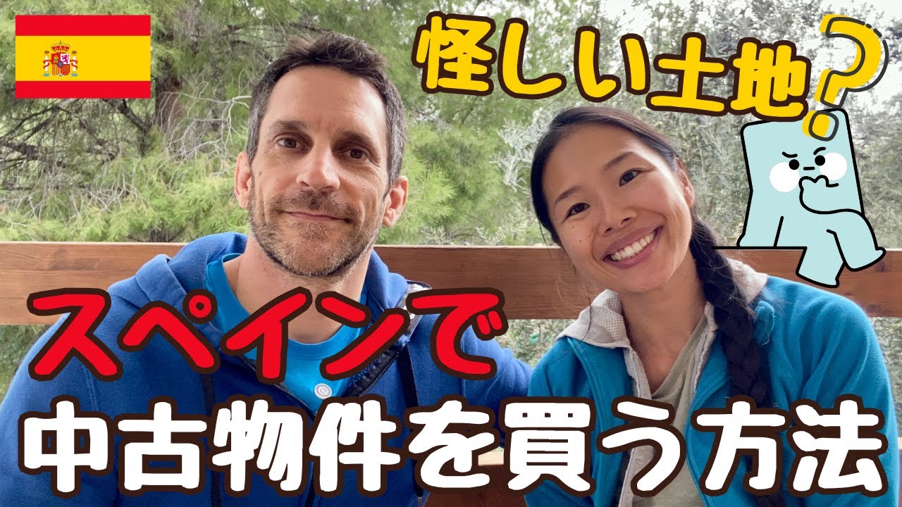 スペインで古民家を買う方法【スペイン田舎暮らし】