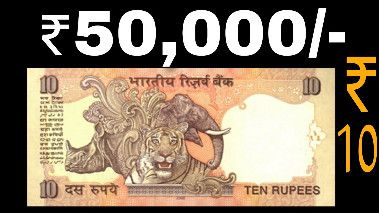 ₹10 का महंगा नोट वैल्यू ₹50,000! 10 rupee note price | sell 10 rupee old note | 10 rs note value