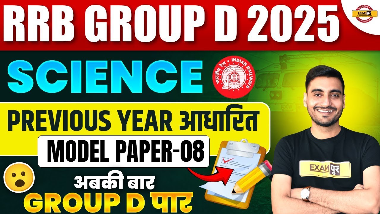 RRB GROUP D SCIENCE CLASSES 2025 | RRB GROUP D SCIENCE PREVIOUS YEAR QUESTION PAPER || BY VIVEK SIR