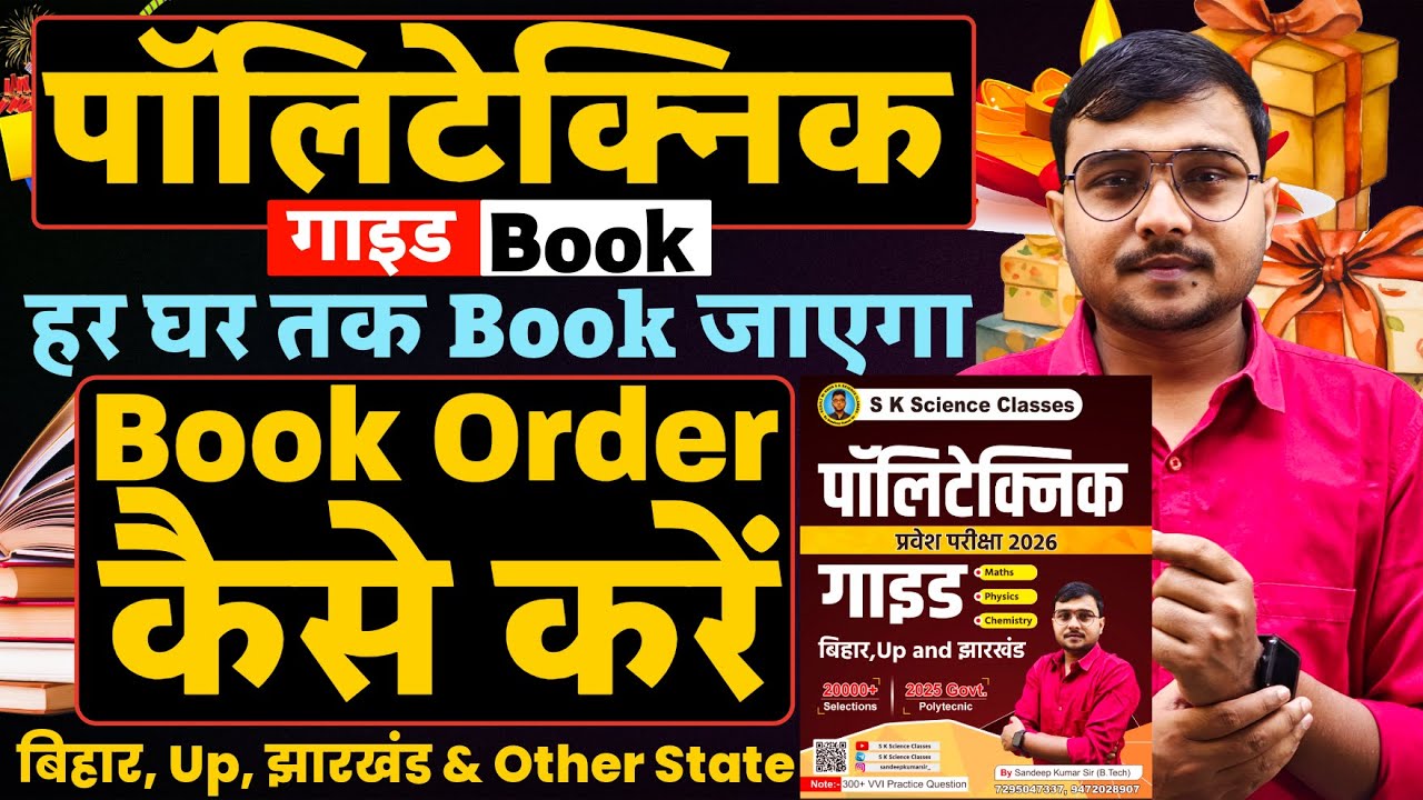 Polytechnic गाइड 2026 का Book Order कैसे करें |S K Science Classes Polytechnic Book||Best Book 2026|