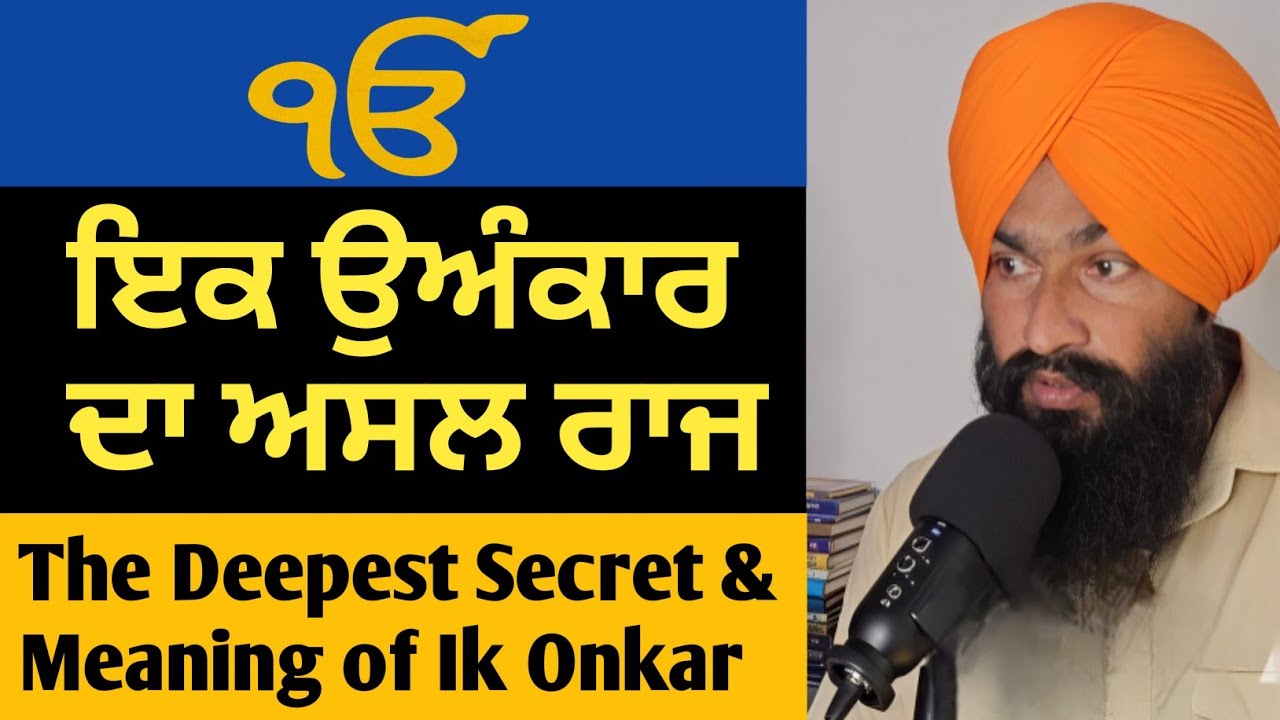 Ik Onkar ਦੀ ਤਾਕਤ | The Power and Meaning of Ik Onkar