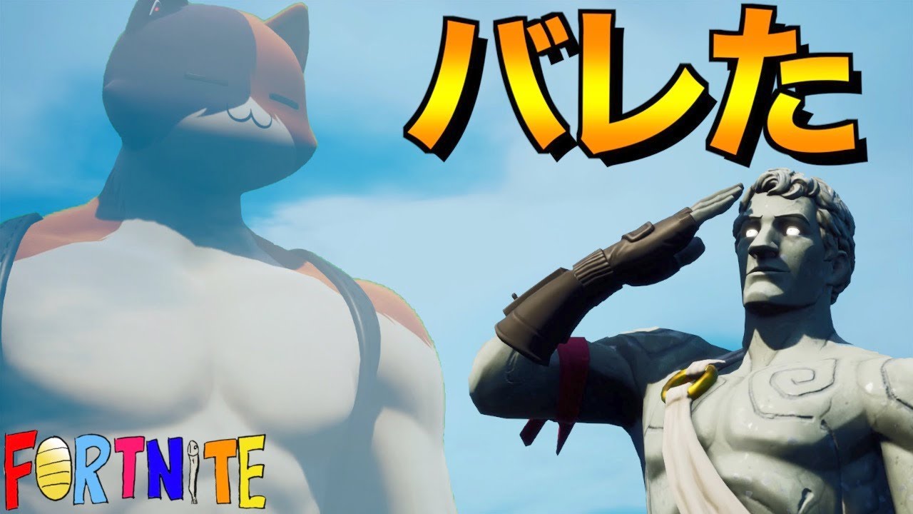 [Fortnite] バレちゃったw
