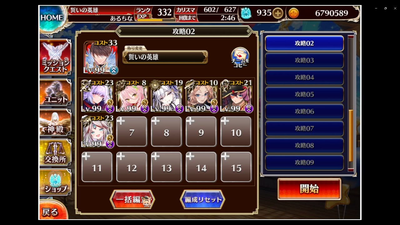 【千年戦争アイギス】大神降臨ギルガメッシュ_超極級【恒常のみ】【6人】