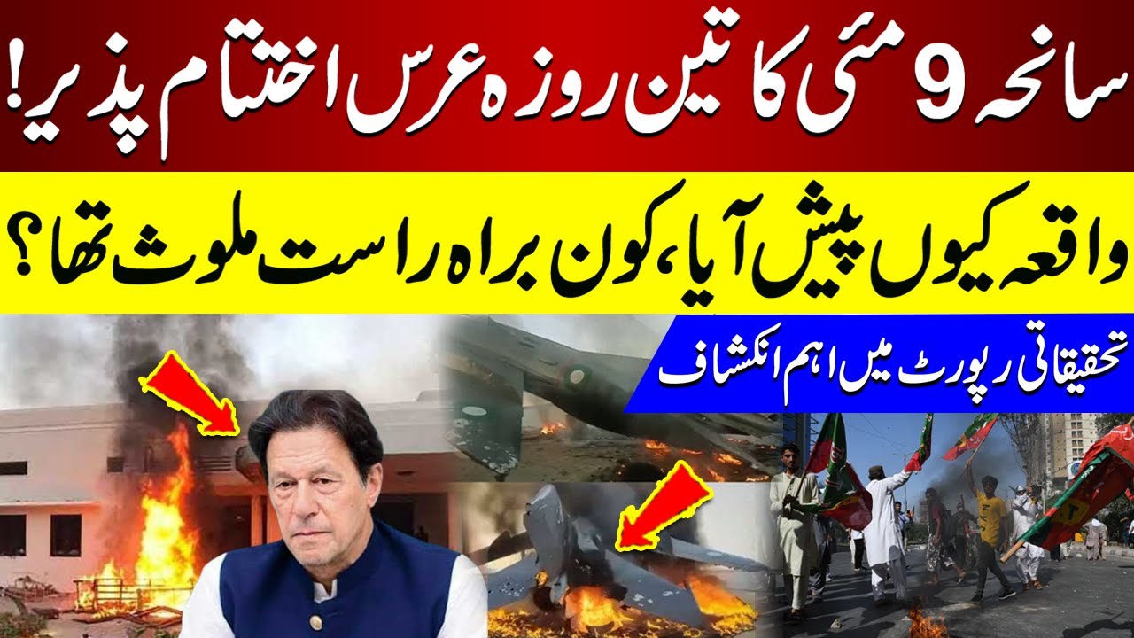 9 May Incident | Inside Story , Who Is Responsible ? | Truth Behind The Whole Story | Khabar Point