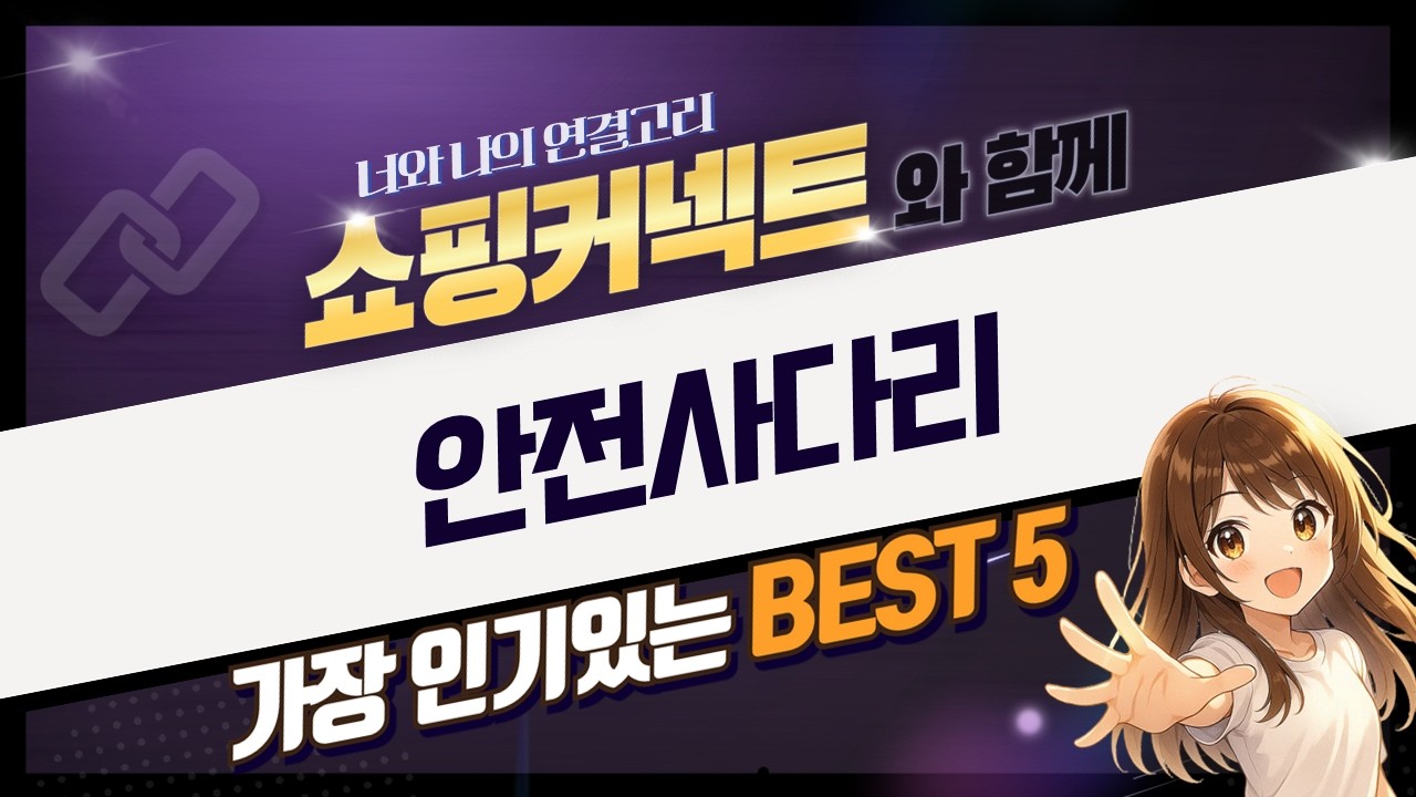 안전 최고! 다목적 접이식 사다리 비교 리뷰: 가정용부터 산업용까지!