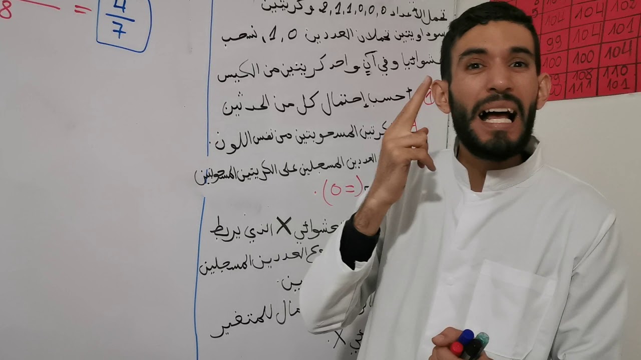 فيديو 1 حول الإحتمالات شعبة علوم تجريبية وتقني رياضي ورياضيات