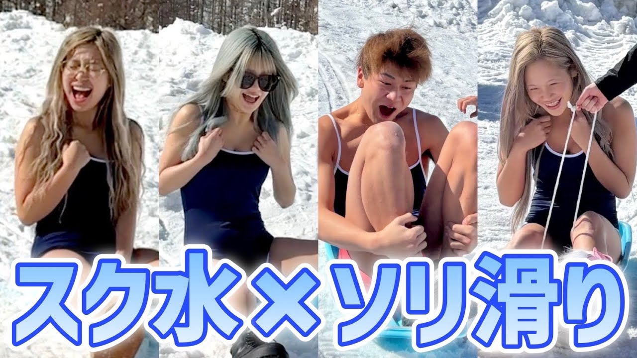 負けたらスク水ソリ滑り👙真冬の雪山運動会