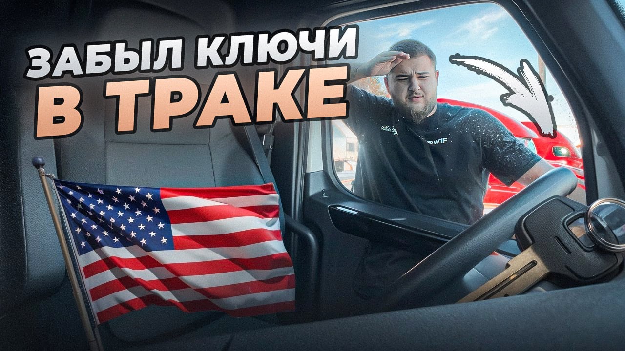 Забыл КЛЮЧИ В ТРАКЕ! Эту ночь Я ЗАПОМНЮ