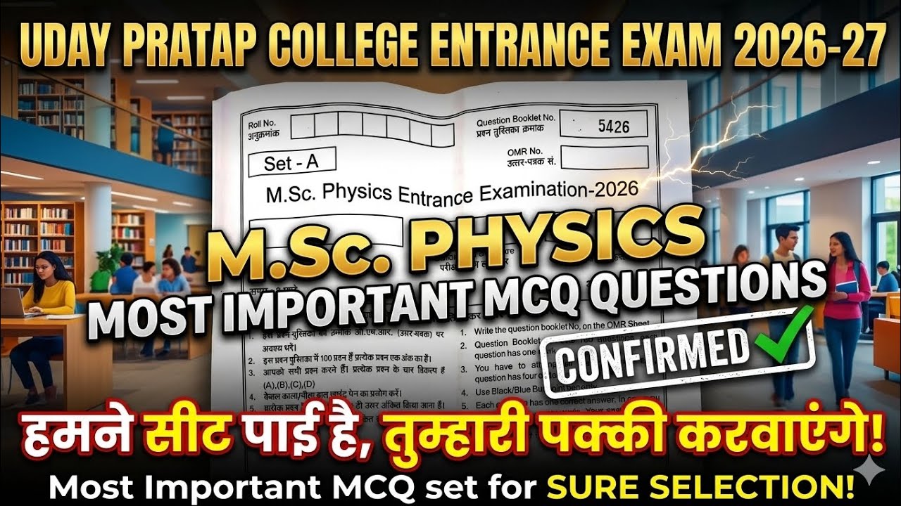 MSc Physics Entrance 2026 | 100 Important MCQs | UP College Varanasi