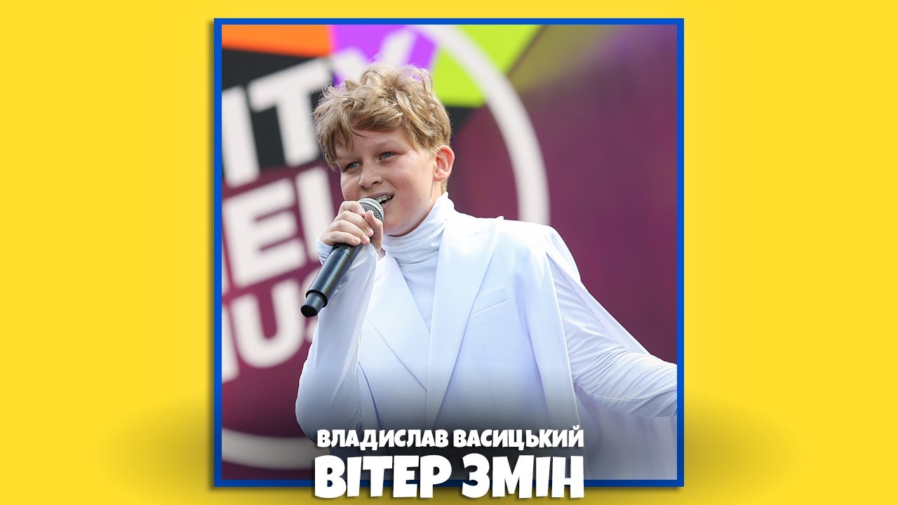 Владислав Васицький - ВІТЕР ЗМІН 🐚 | Фінал DITY.HELP MUSIC
