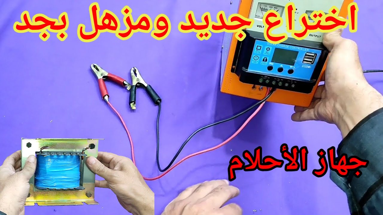 اقوى فكرة واختراع جهاز قيم لا يخطر على بالك