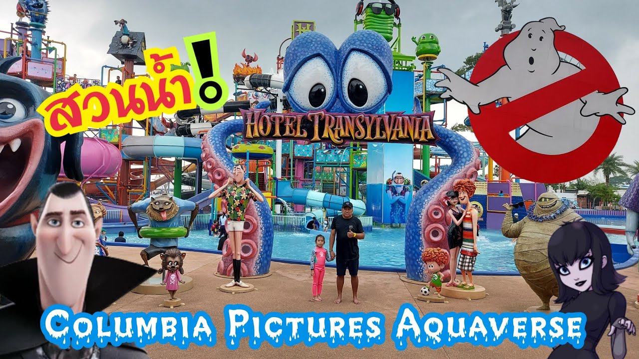 บราวนี่น้อย | ตะลุยสวนน้ำ Columbia Pictures Aquaverse พัทยา