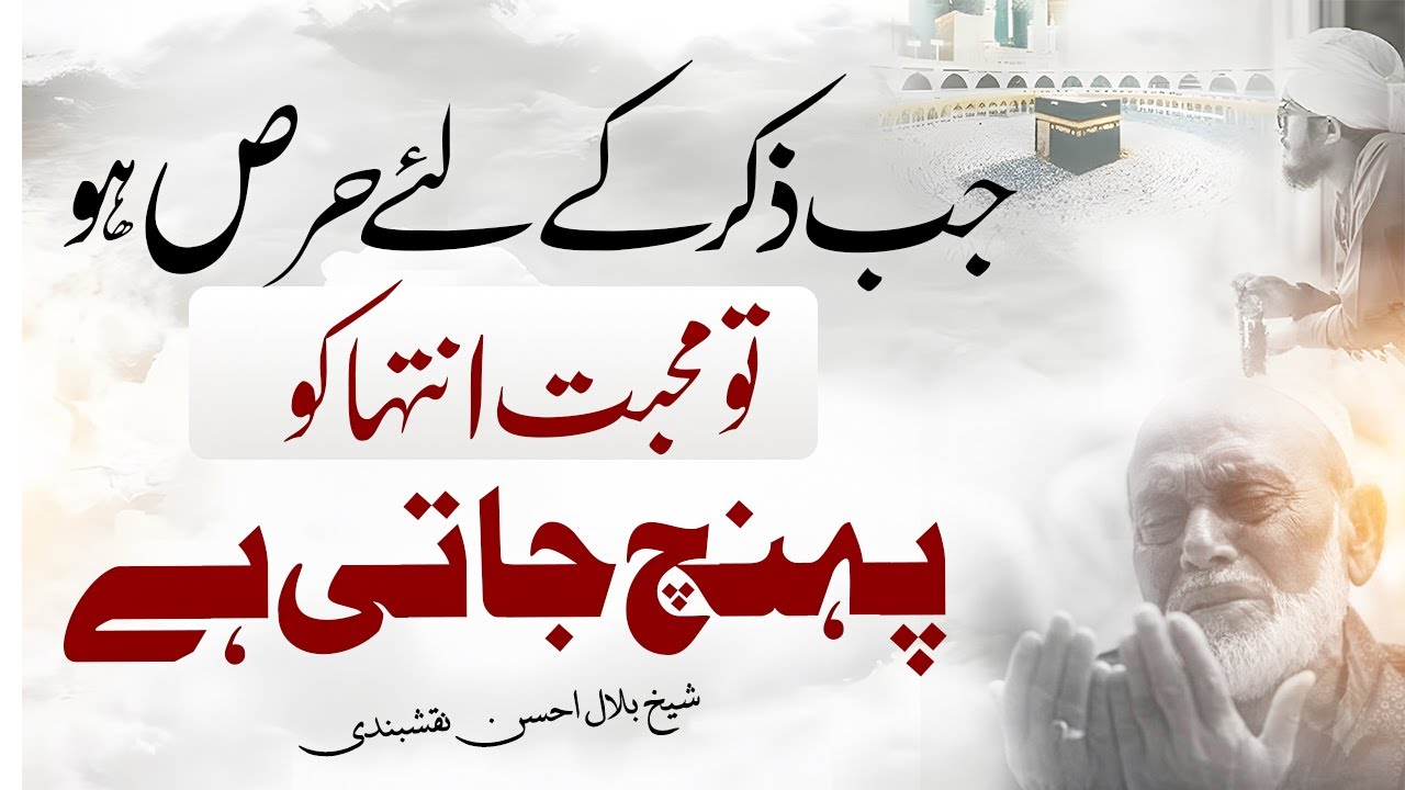 When one Is Greedy for Zikr, Love Becomes Extreme | Shaykh Bilal Ahsan