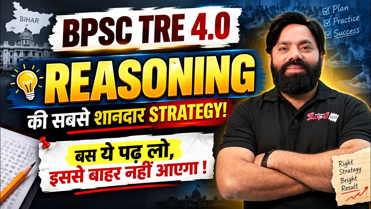 BPSC TRE 4.0 Reasoning Preparation Strategy | BPSC TRE 4 Reasoning ki Taiyari Kaise kare? Sandeep