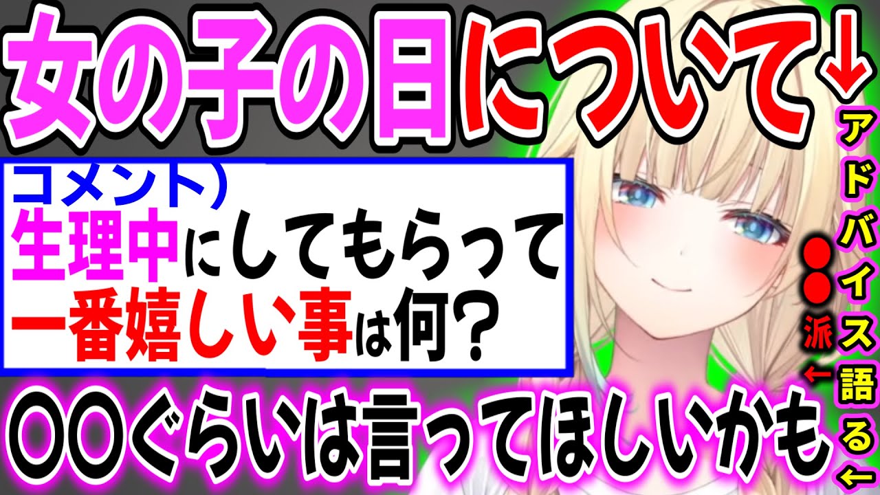 女の子の日についてアドバイスを語る藍沢エマ【ぶいすぽ切り抜き】