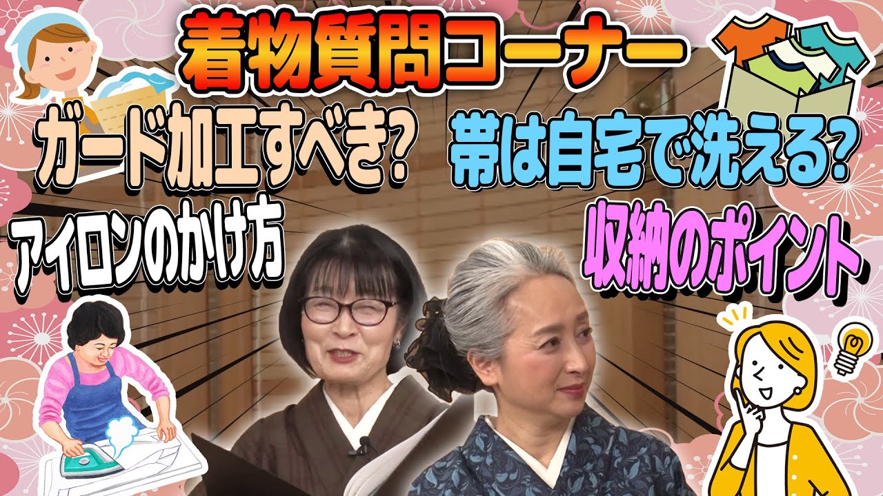 👘大質問大会【着物のお手入れ編】着物ってどのくらいの頻度で洗えばいいの？ガード加工しちゃダメな着物って？🤔サトちゃんオススメの着物収納術も紹介💡【着物・サト流#109】