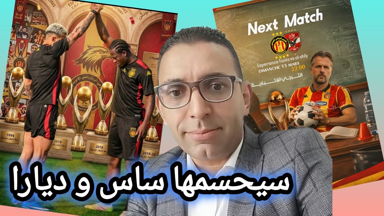 🚨شاهد💥 جديد الترجي الرياضي 🇧🇪🇹🇳 خطة بومال للاطاحة بالفراعنة و ساس جاهز كل و جماهير🔥 خرافية تساند 
