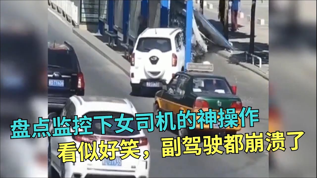 盘点那些女司机的神操作，只有你想不到，没有她们做不到的操作