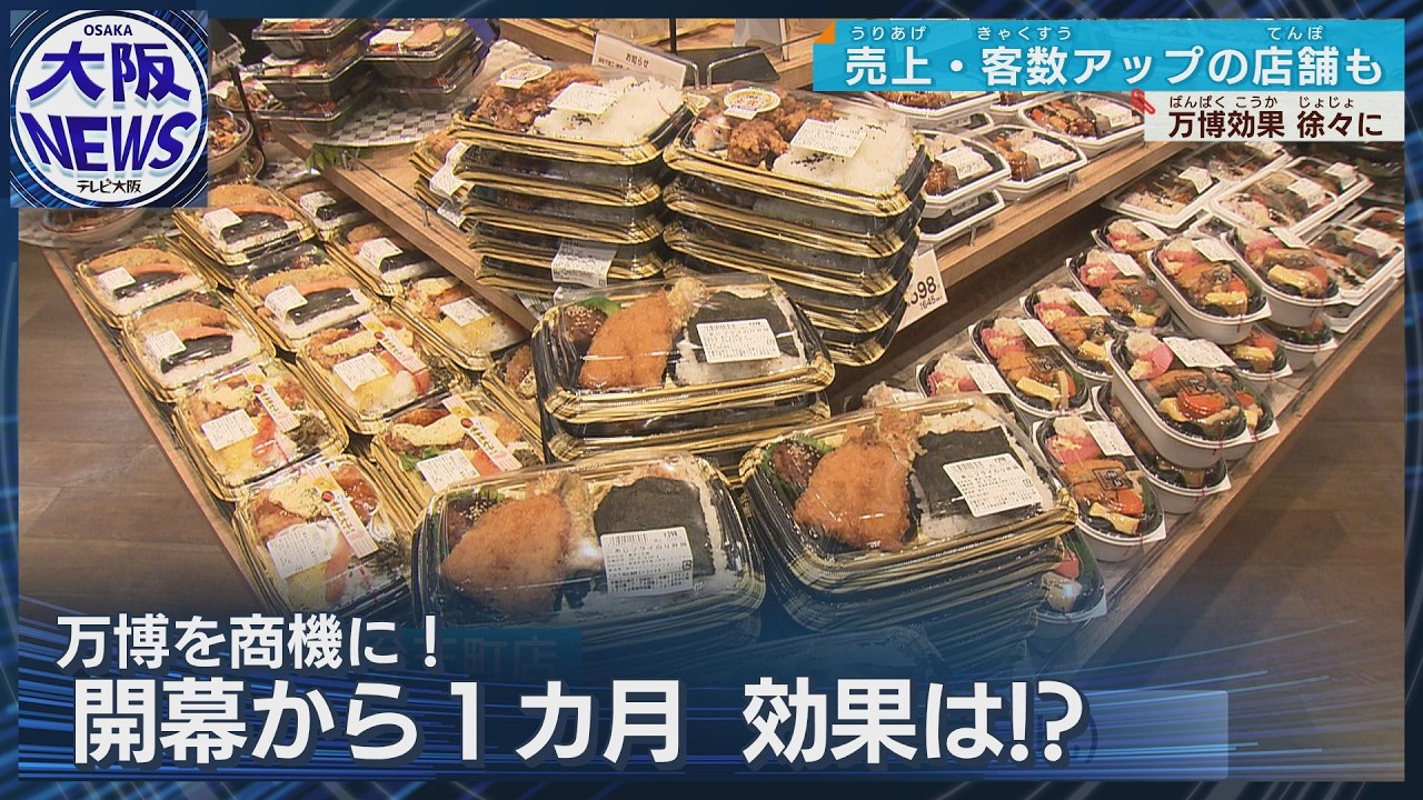 【弁天町がアツい⁉】万博経済効果…スーパーで夜間の売上アップ 宿泊客や関係者の需要