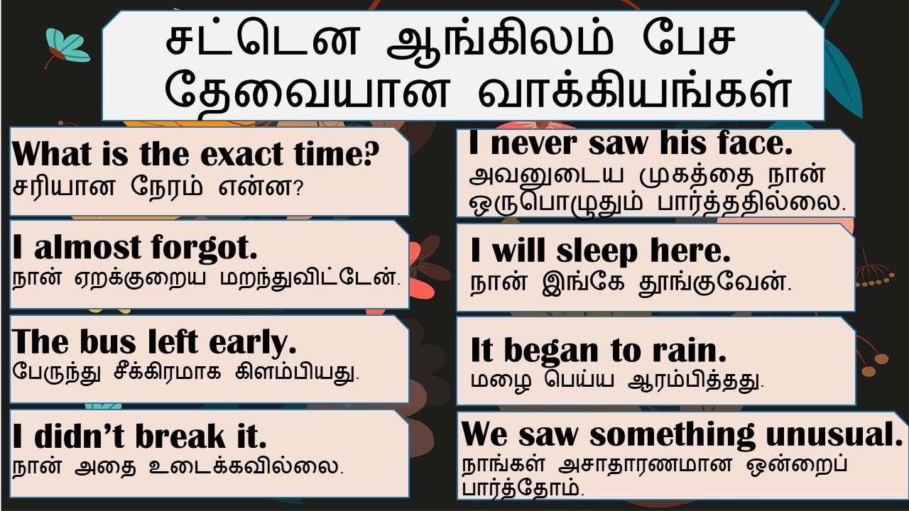 சட்டென ஆங்கிலம் பேச தேவையான வாக்கியங்கள்| daily sentences | தமிழ்| tamil |#Spokenenglishintamil