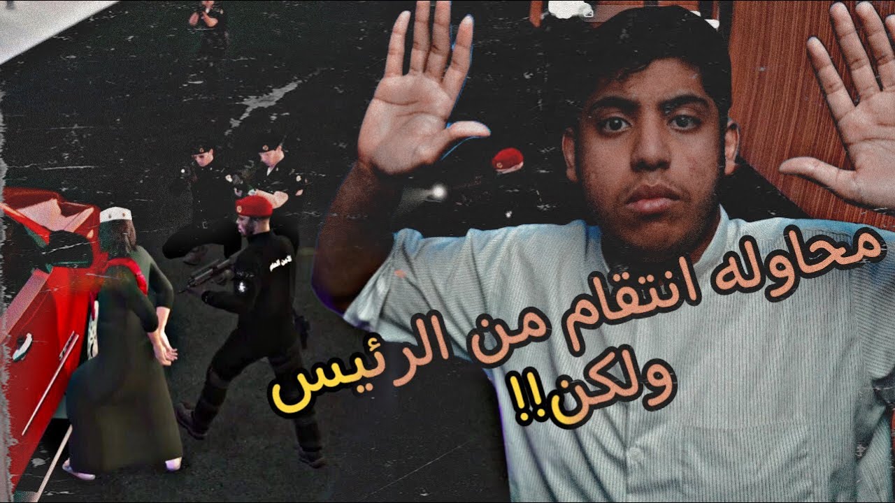 محاوله انتقام من الرئيس عصابه | للدفاع عن النفس | شلة مطفرين #|4 فلم  قراند GTA V