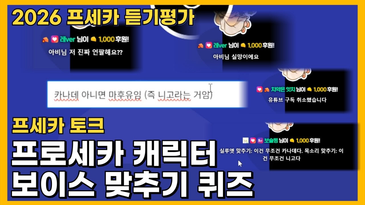 [프세카] 