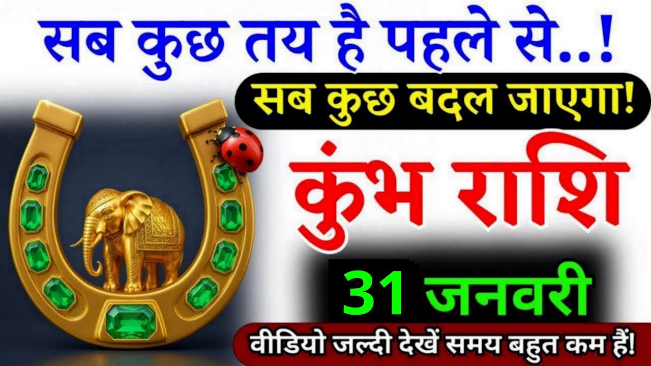 25 जनवरी, कुंभ राशि वालों सब कुछ बदल जाएगा खत्म होंगे दुख, Kumbh Rashi