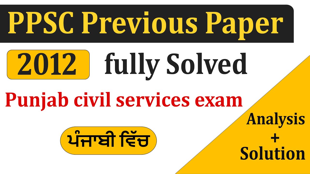 Punjab PCS previous year question Paper Fully Solved | PPSC | Punjab civil services Exam