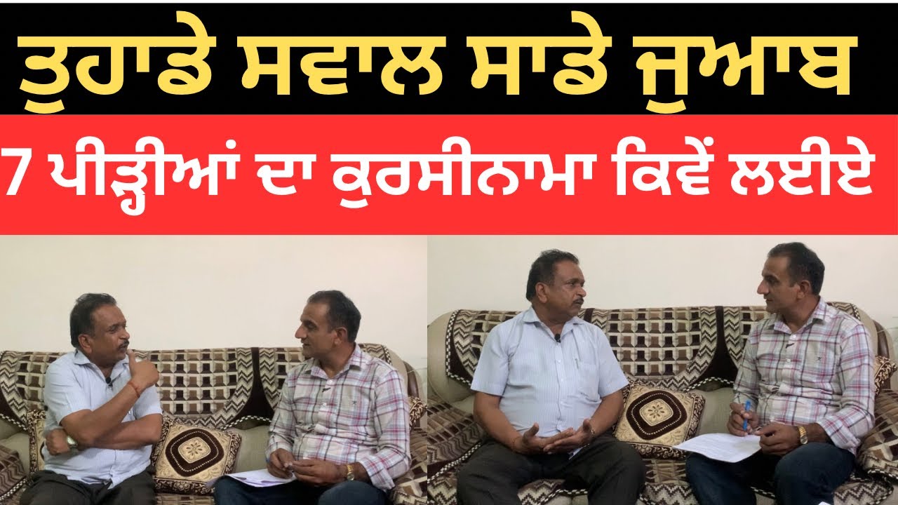 ਗੈਰ ਮਰੂਸੀ ਜ਼ਮੀਨ । Punjab land question answer |@PunjabDeHeere1