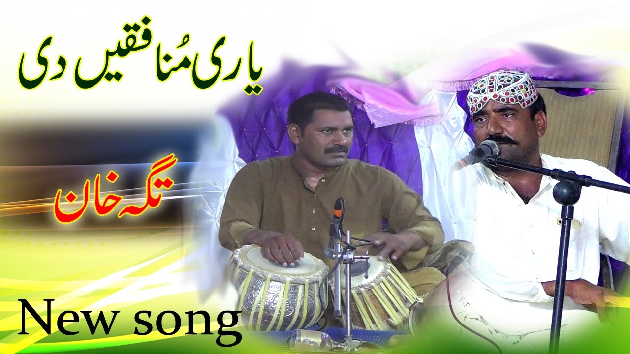 Yari Munafqein Thi || Ustad Taga || Latest Saraiki Punjabi Song || Waseeb Studio ||