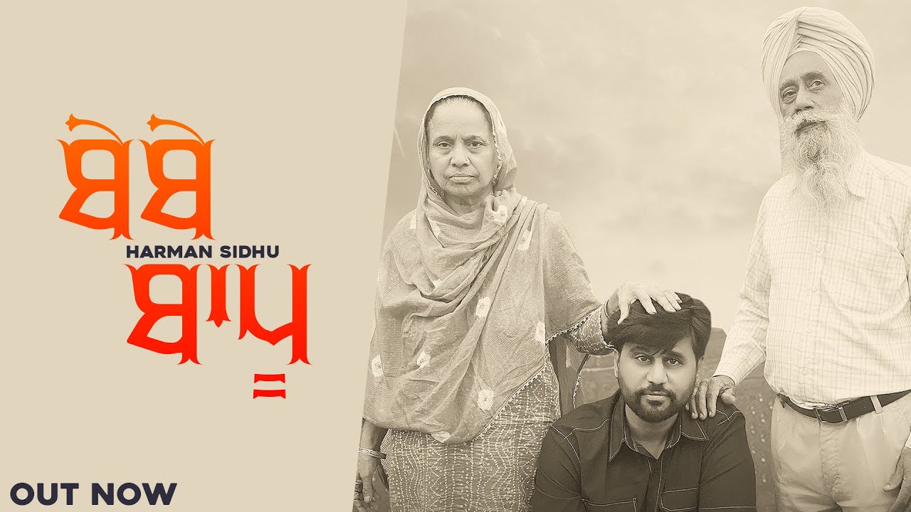 Bebe Bapu (Lyrical Video) Harman Sidhu | Love Sagar | Harman Sidhu Music  | New Punjabi Song 2023