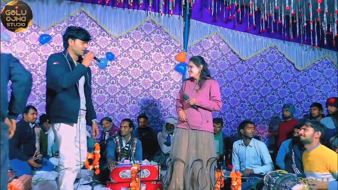 रंगारंग नो स्टोप कार्यक्रम / गोलू ओझा / पूजा ओझा / जबरदस्त प्रस्तुति पब्लिक झूम उठीं बेस्ट प्रस्तुति