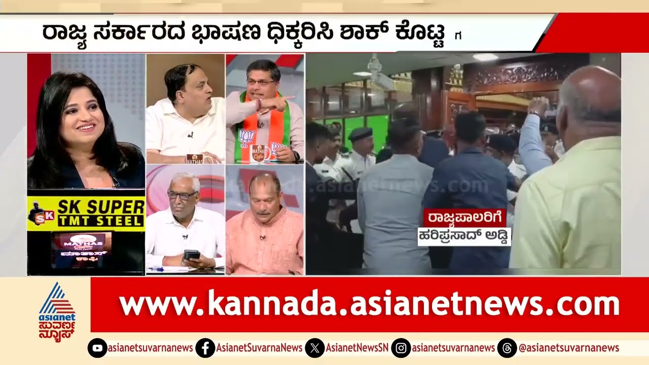 ರಾಜ್ಯ ಸರ್ಕಾರಕ್ಕೆ ಭಾಷಣ ಧಿಕ್ಕರಿಸಿ ಶಾಕ್ ಕೊಟ್ಟ ಗವರ್ನರ್ | Governor vs Congress Govt | LRC | Suvarna News